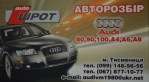 Audi авторозбір